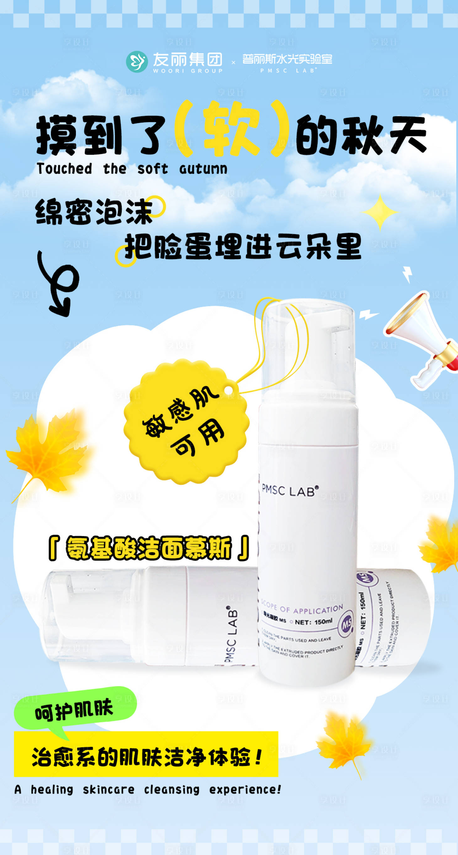 源文件下載【享設計】搜索編號：98560033162455582【摸到了軟的秋天】