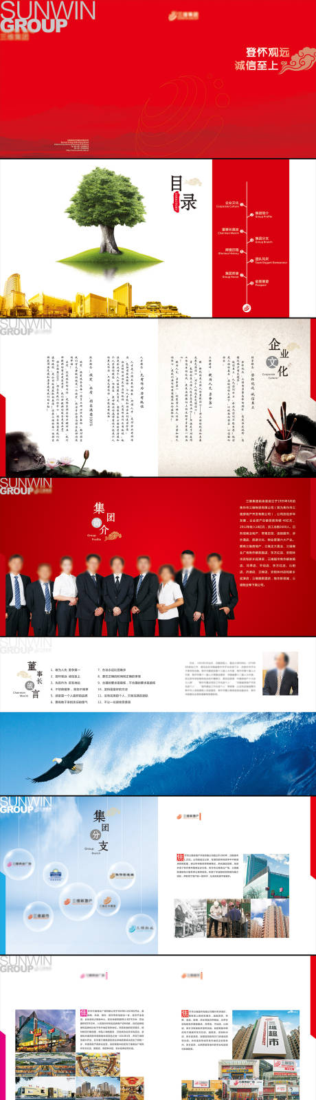 源文件下載【享設計】搜索編號：83700032967991900【集團畫冊】