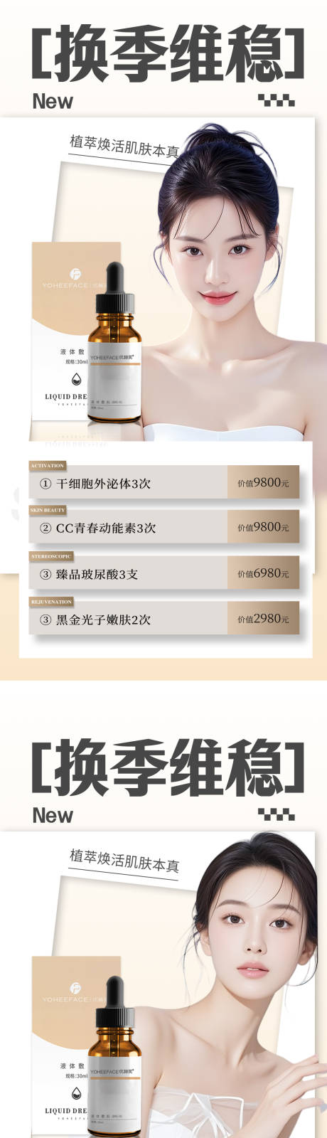 源文件下載【享設計】搜索編號：80090032913548294【醫美活動海報】