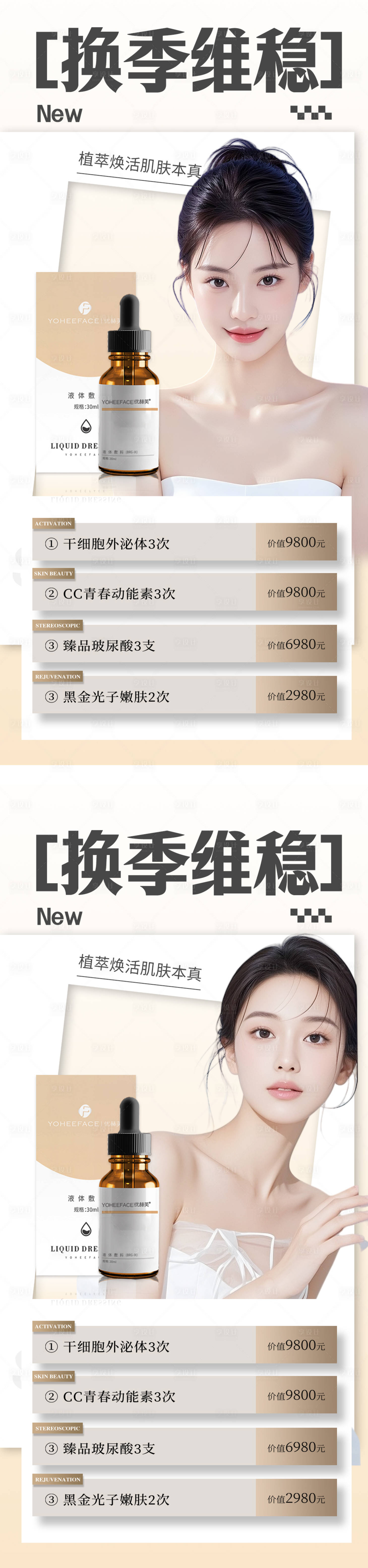源文件下载【享设计】搜索编号：80090032913548294【医美活动海报】