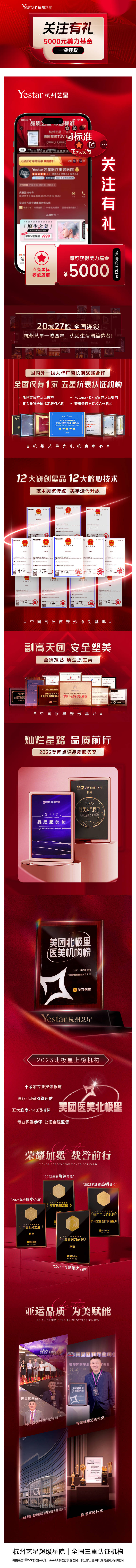 源文件下載【享設(shè)計(jì)】搜索編號(hào)：47160033077898501【醫(yī)美活動(dòng)長(zhǎng)圖專題設(shè)計(jì)】
