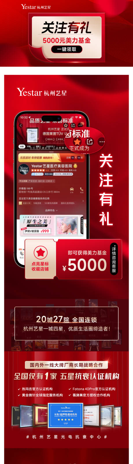 源文件下載【享設(shè)計(jì)】搜索編號(hào)：47160033077898501【醫(yī)美活動(dòng)長(zhǎng)圖專(zhuān)題設(shè)計(jì)】