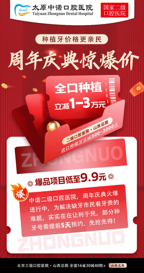 源文件下載【享設計】搜索編號：33080033108591191【周年慶典口腔醫院種植牙】