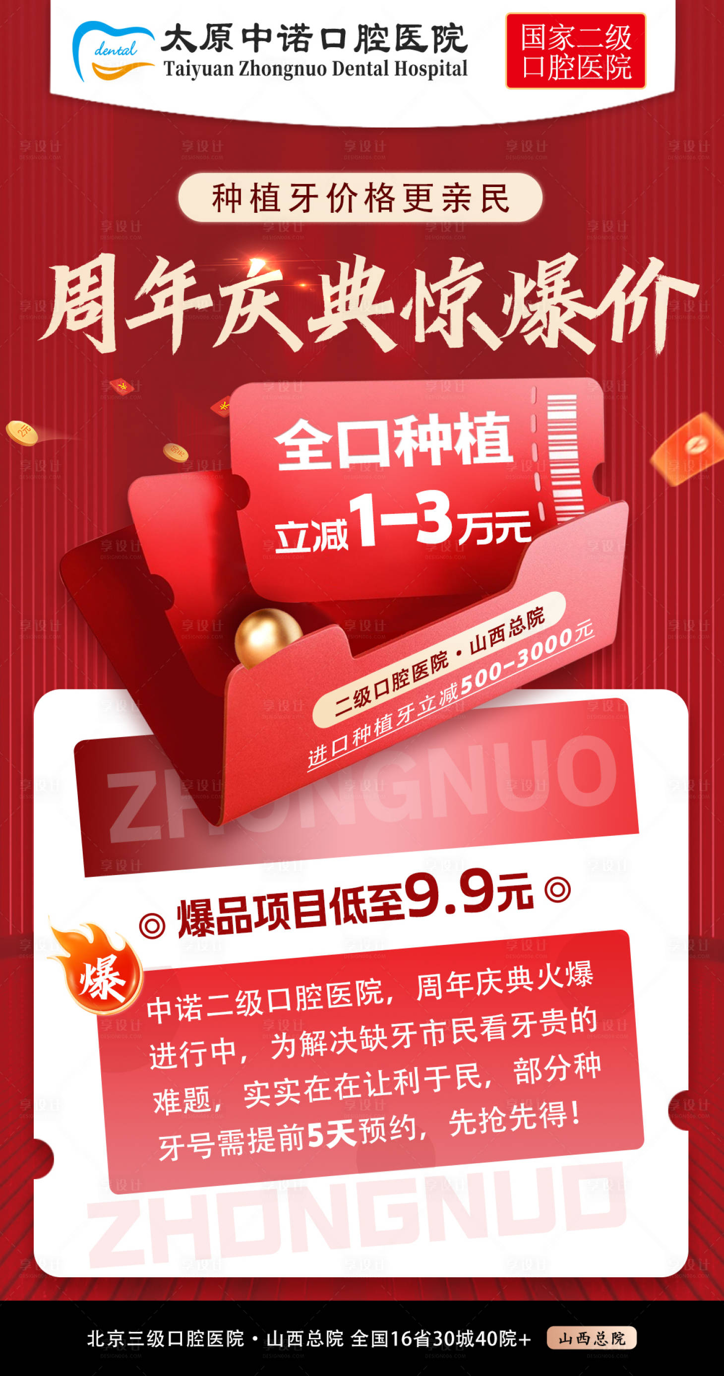 源文件下載【享設計】搜索編號：33080033108591191【周年慶典口腔醫院種植牙】