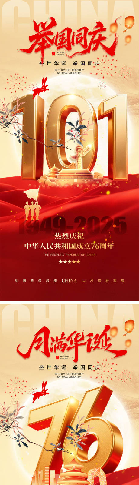 源文件下载【享设计】搜索编号：11250032879895931【中秋节国庆节海报】