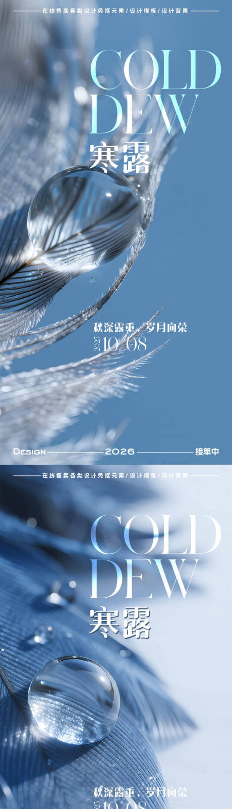 源文件下载【享设计】搜索编号：58610033337299225【寒露节气海报】