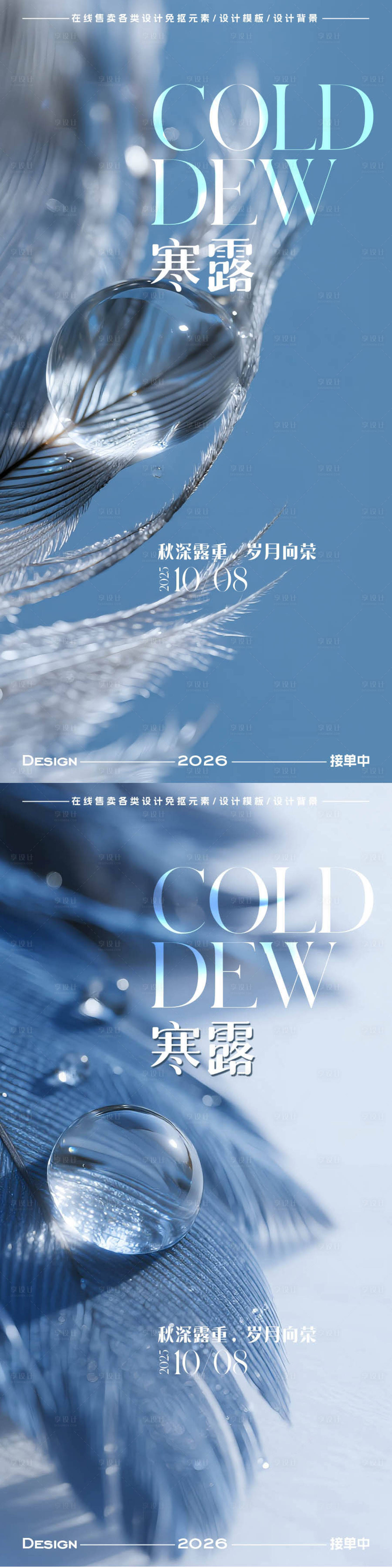 源文件下载【享设计】搜索编号：58610033337299225【寒露节气海报】