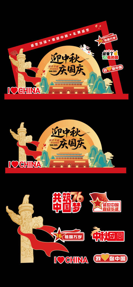 源文件下載【享設計】搜索編號：54420033073127287【國慶節美陳拍照框】