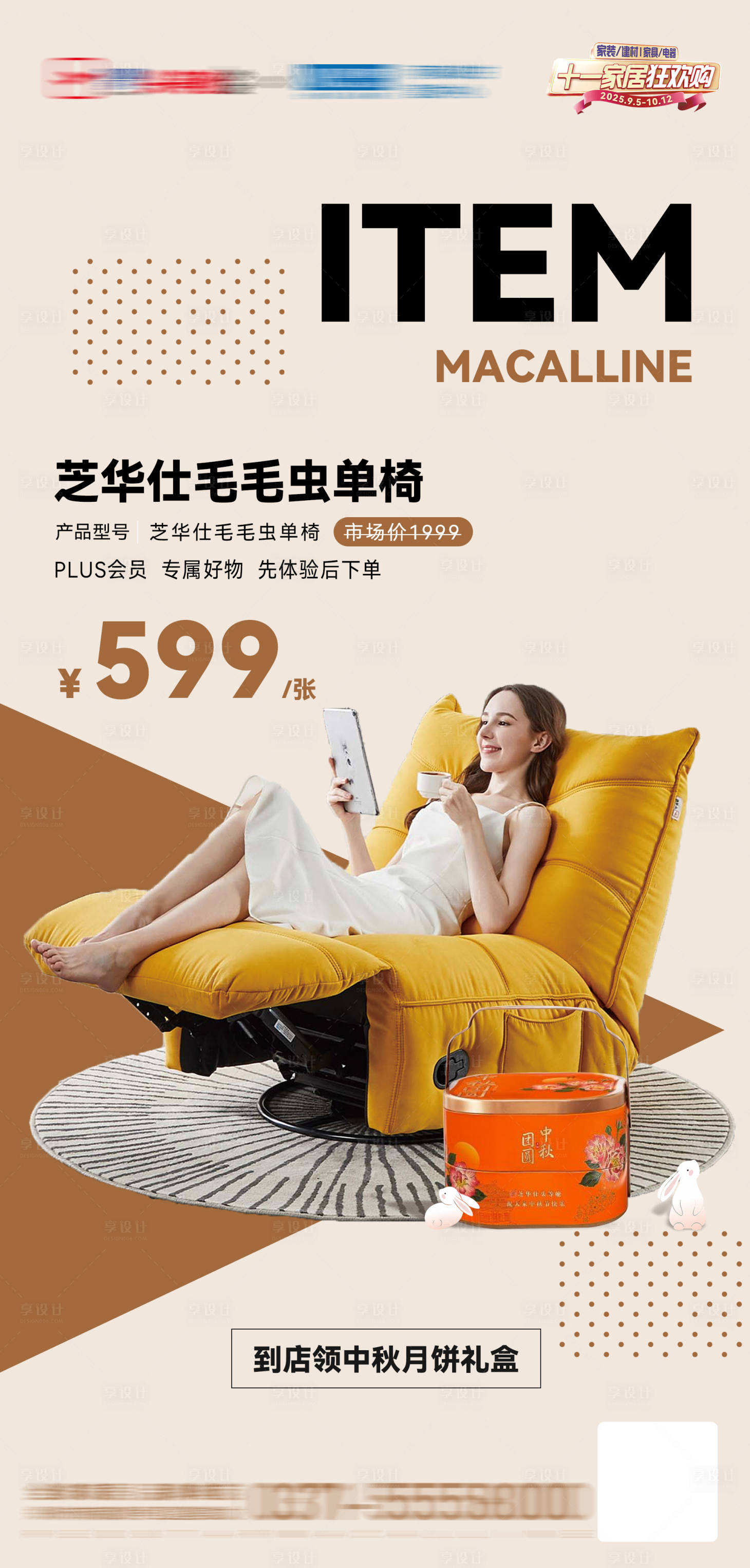 源文件下载【享设计】搜索编号：28070032906194933【家居卖场单品手机海报产品海报】
