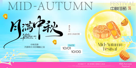 源文件下载【享设计】搜索编号：21480033061125438【中秋节展板】