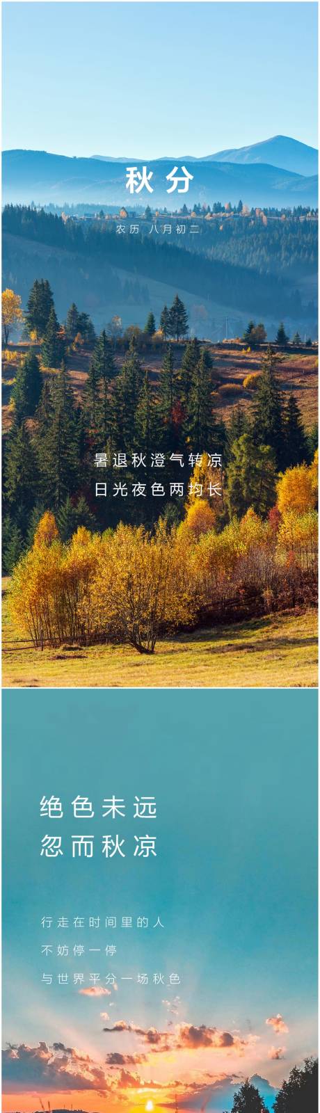 源文件下载【享设计】搜索编号：89090032905449812【秋分海报】