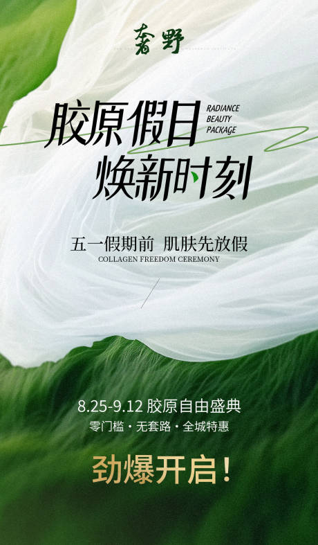 源文件下載【享設(shè)計(jì)】搜索編號(hào)：13560032984231265【膠原蛋白推廣預(yù)熱海報(bào)】