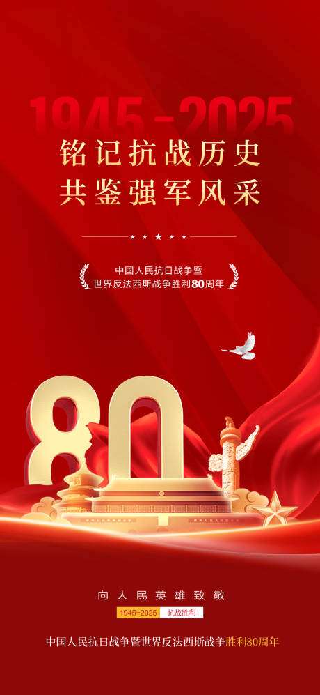源文件下载【享设计】搜索编号：56190032861549488【阅兵】