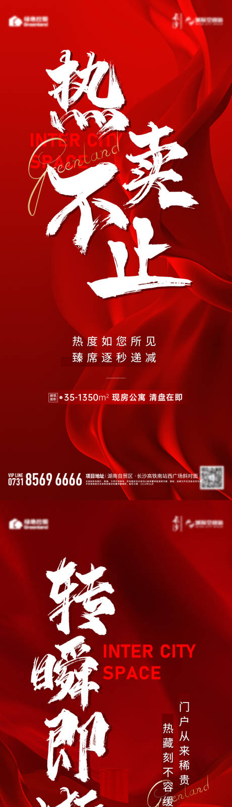 源文件下載【享設計】搜索編號：81750032836611005【地產清盤緊迫感系列單圖】