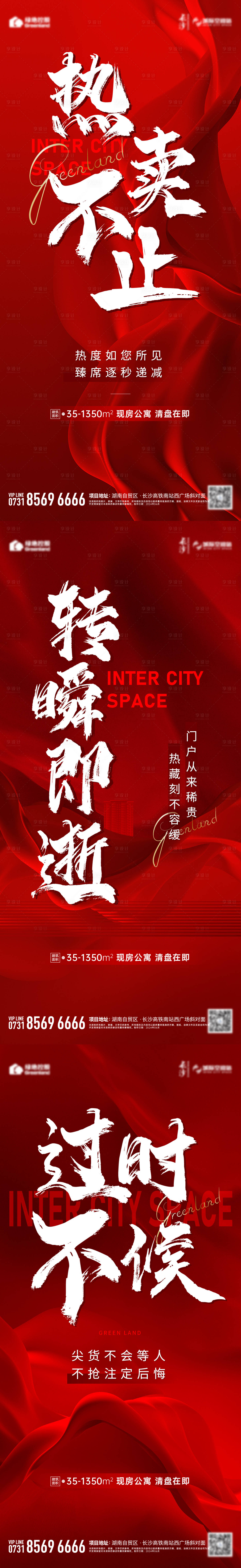 源文件下载【享设计】搜索编号：81750032836611005【地产清盘紧迫感系列单图】