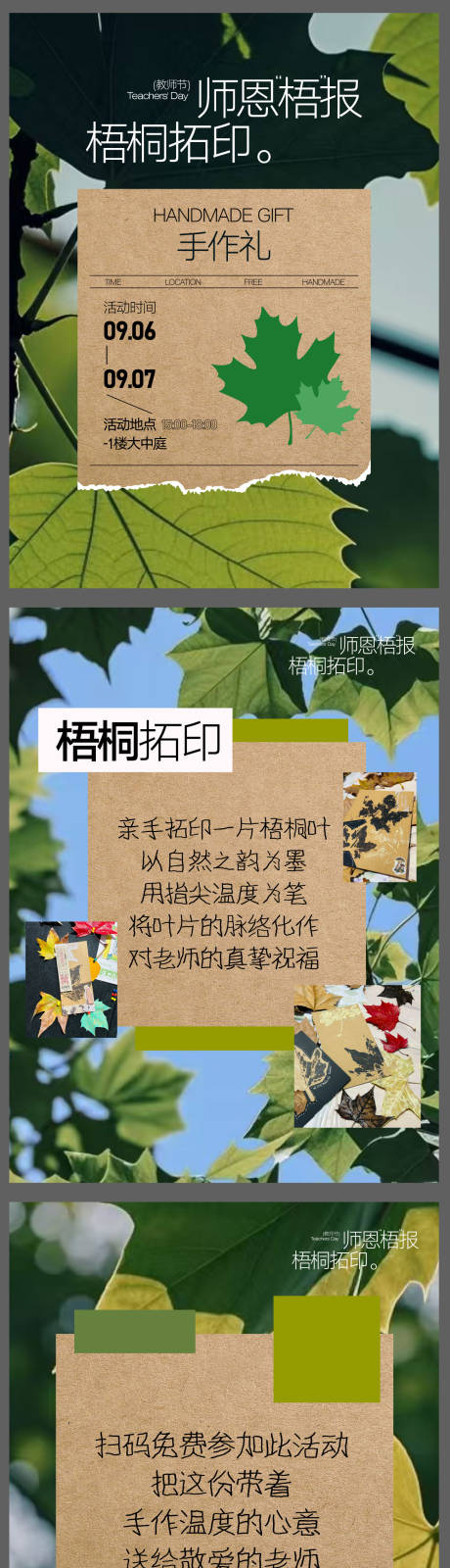 源文件下載【享設計】搜索編號：95470032857349100【教師節梧桐葉拓印海報】