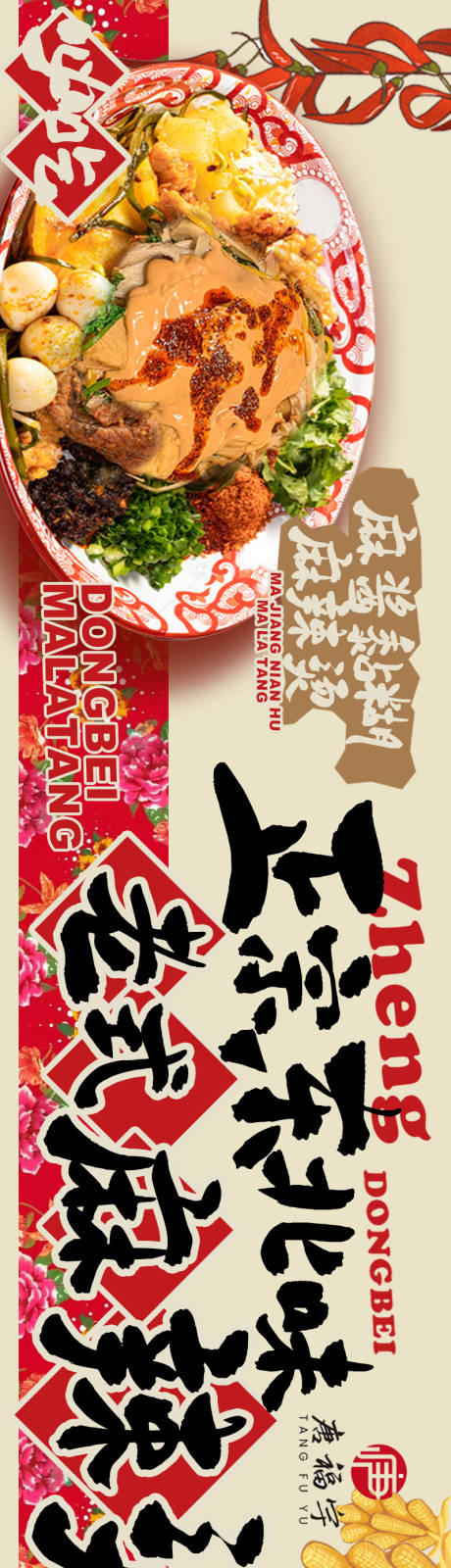 源文件下載【享設計】搜索編號：80590032994804333【麻辣燙】