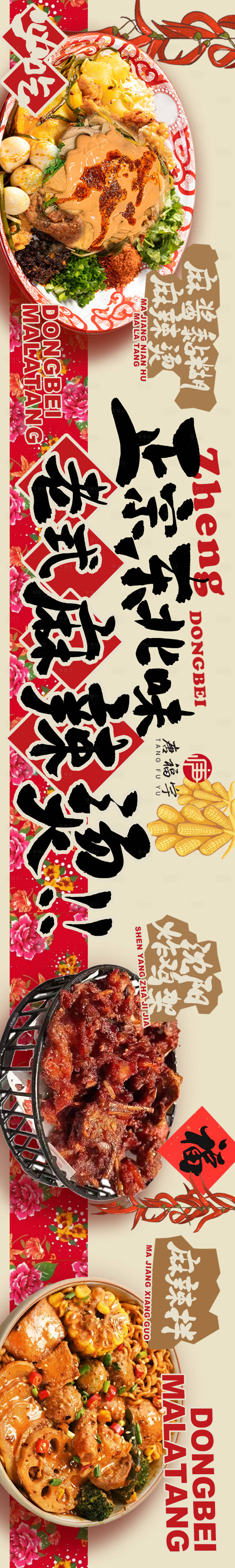 源文件下載【享設計】搜索編號：80590032994804333【麻辣燙】