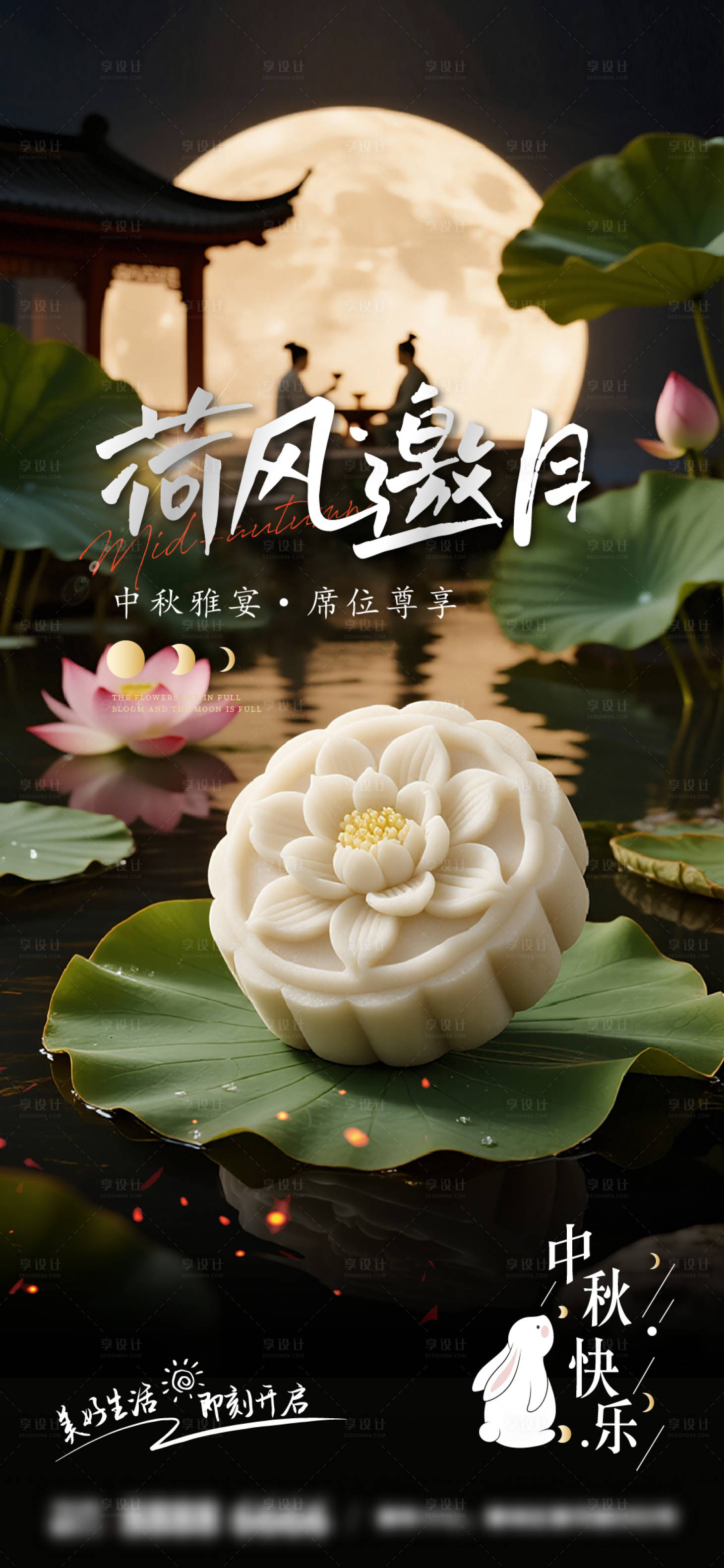 源文件下载【享设计】搜索编号：21150033274592999【中秋节月下海报】