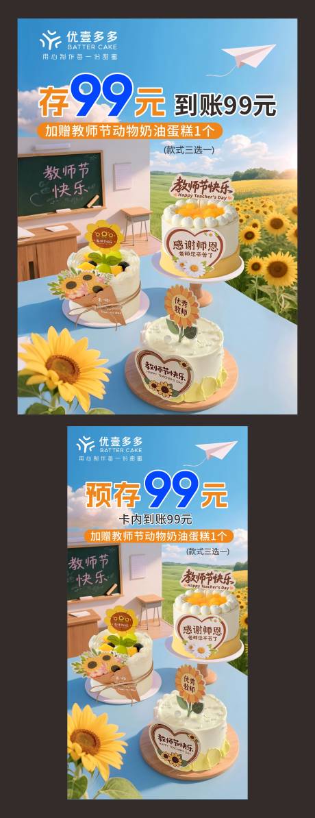 源文件下载【享设计】搜索编号：82710032870918251【教师节蛋糕活动海报】