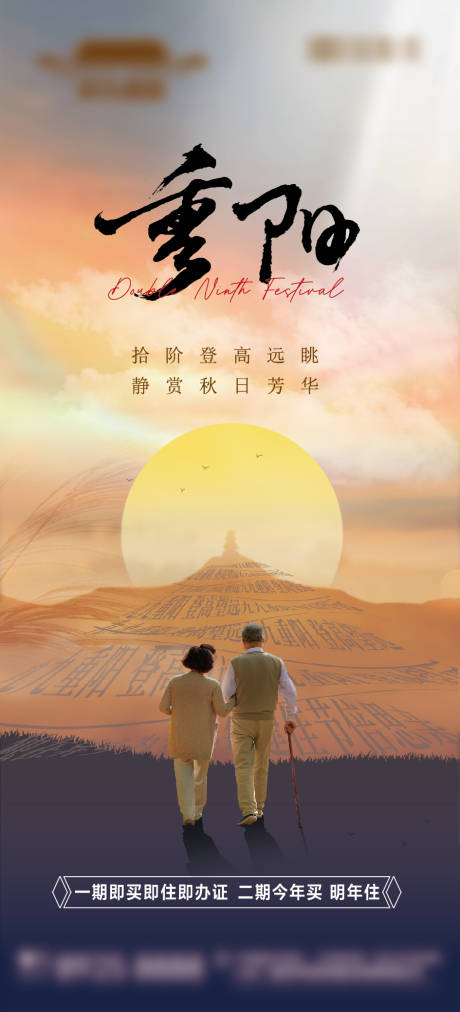 源文件下載【享設(shè)計(jì)】搜索編號(hào)：42070033023642510【中國(guó)傳統(tǒng)節(jié)日重陽節(jié)海報(bào)】