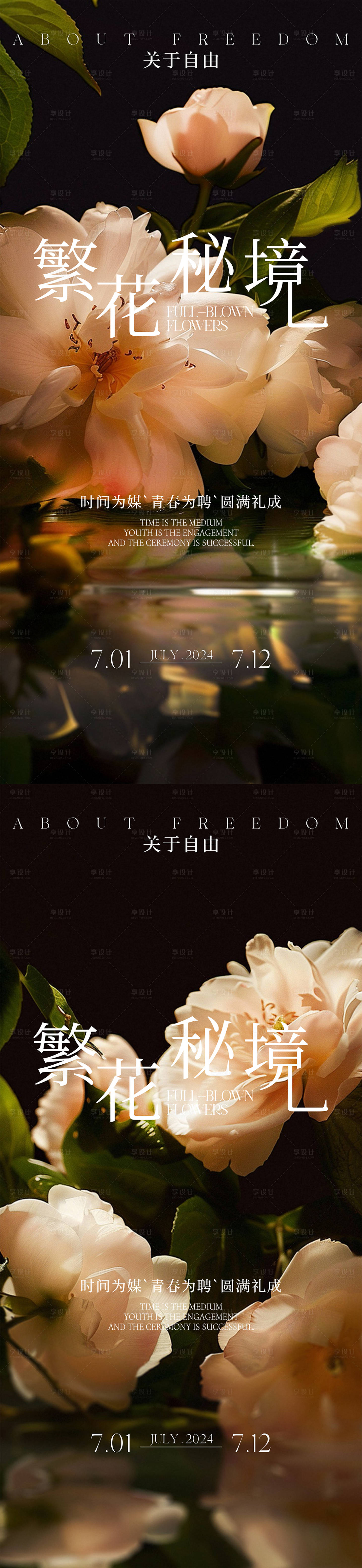 源文件下載【享設計】搜索編號：54170033089127724【夏日邀請函系列海報】