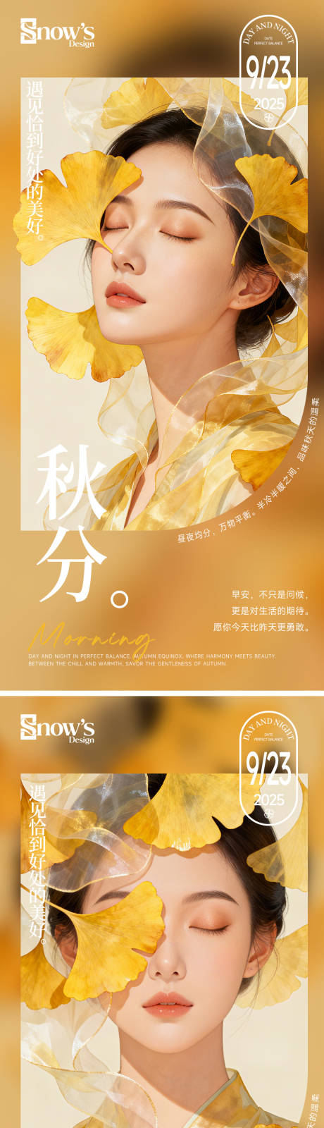 源文件下載【享設計】搜索編號：52210033007905837【秋分早安海報】