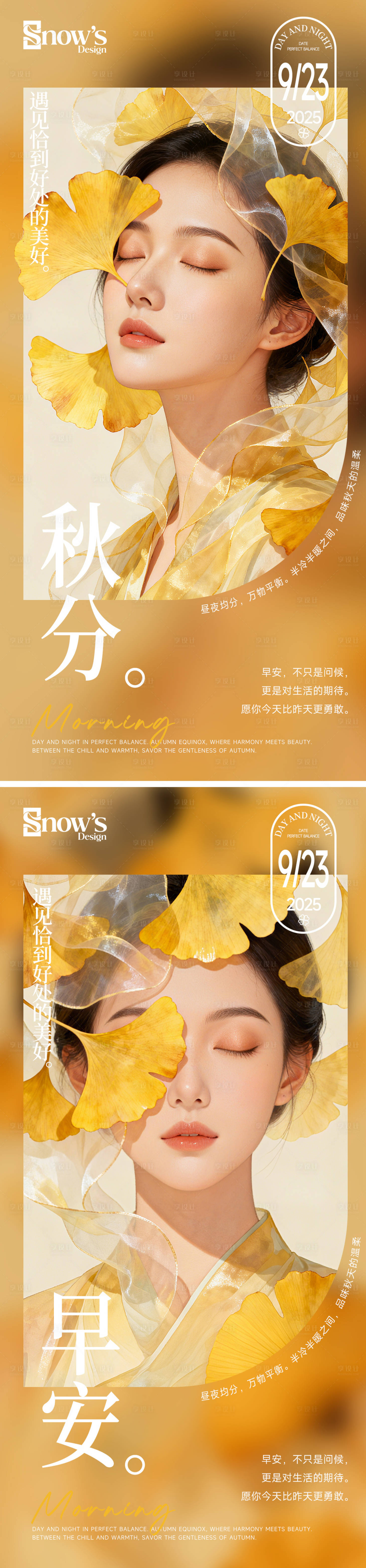 源文件下載【享設計】搜索編號：52210033007905837【秋分早安海報】