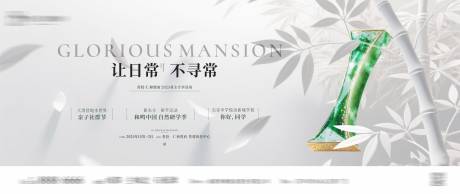 源文件下载【享设计】搜索编号：73760033341991774【地产悬念竹子背景】