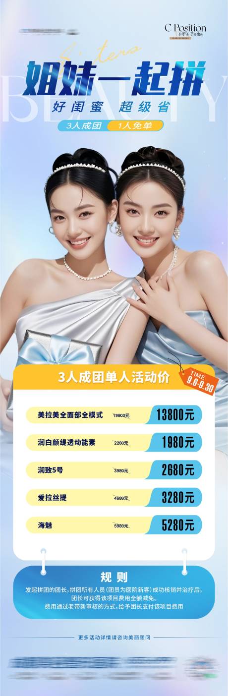 源文件下載【享設計】搜索編號：13280032994506996【醫美9.9拼團團購優惠活動項目海報】