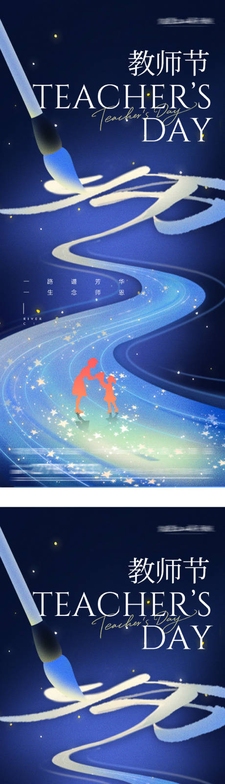 源文件下载【享设计】搜索编号：13130032868007337【教师节海报】