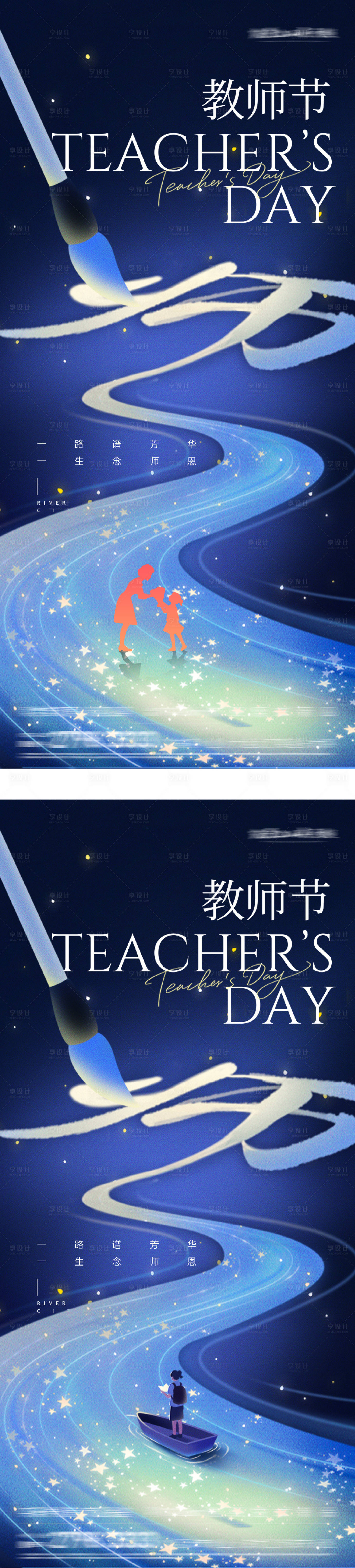 源文件下载【享设计】搜索编号：13130032868007337【教师节海报】