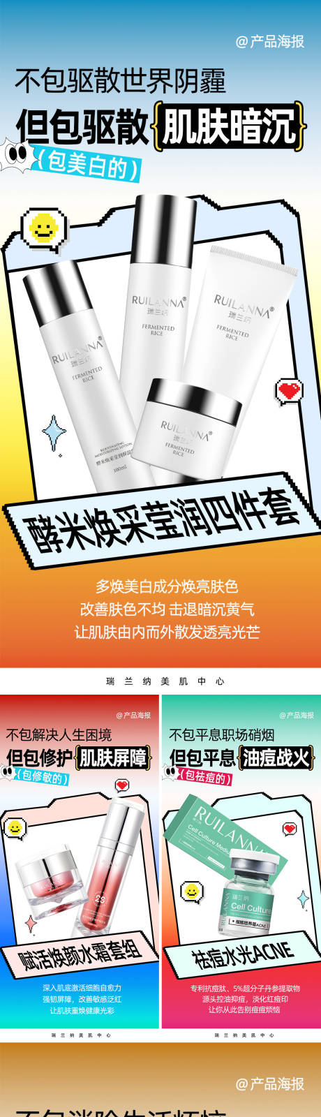 源文件下載【享設(shè)計】搜索編號：89670032994707994【美妝產(chǎn)品系列海報】