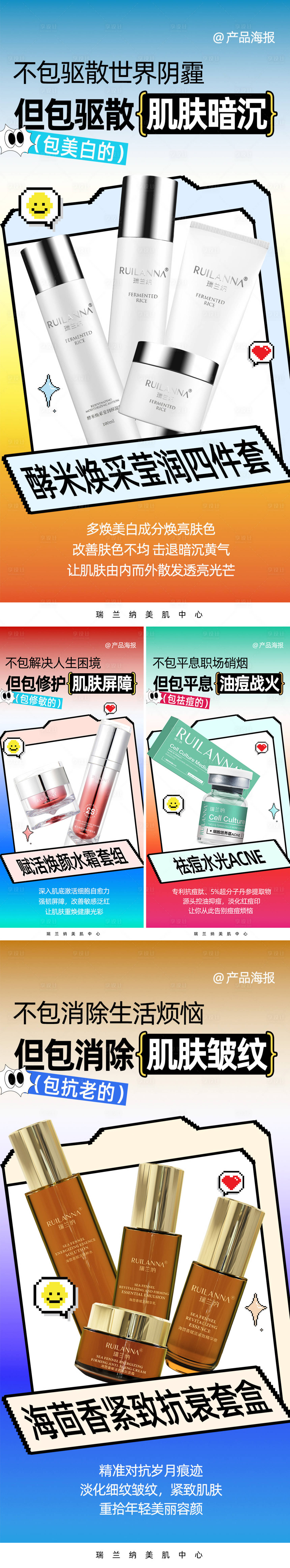 源文件下載【享設計】搜索編號：89670032994707994【美妝產品系列海報】