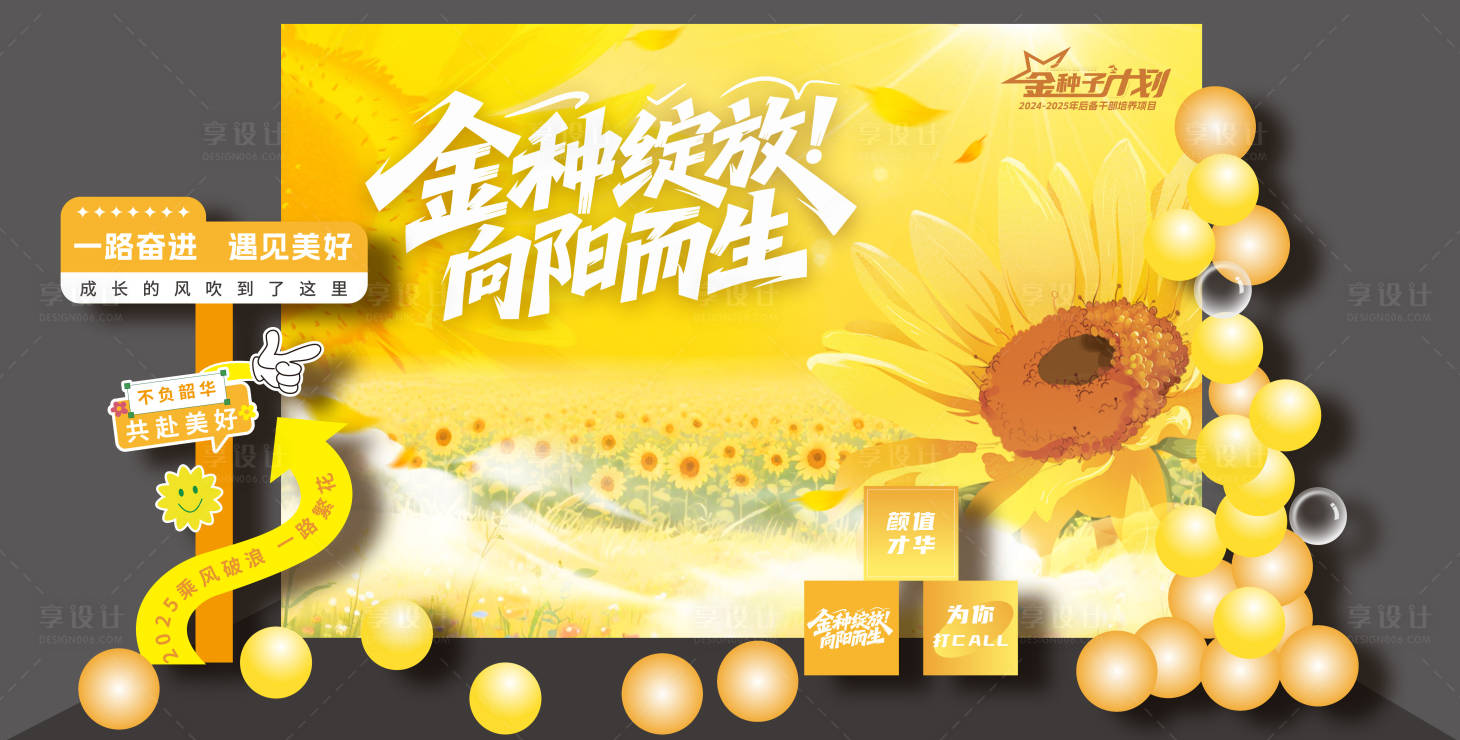 源文件下载【享设计】搜索编号：64130033127271171【向日葵美陈】