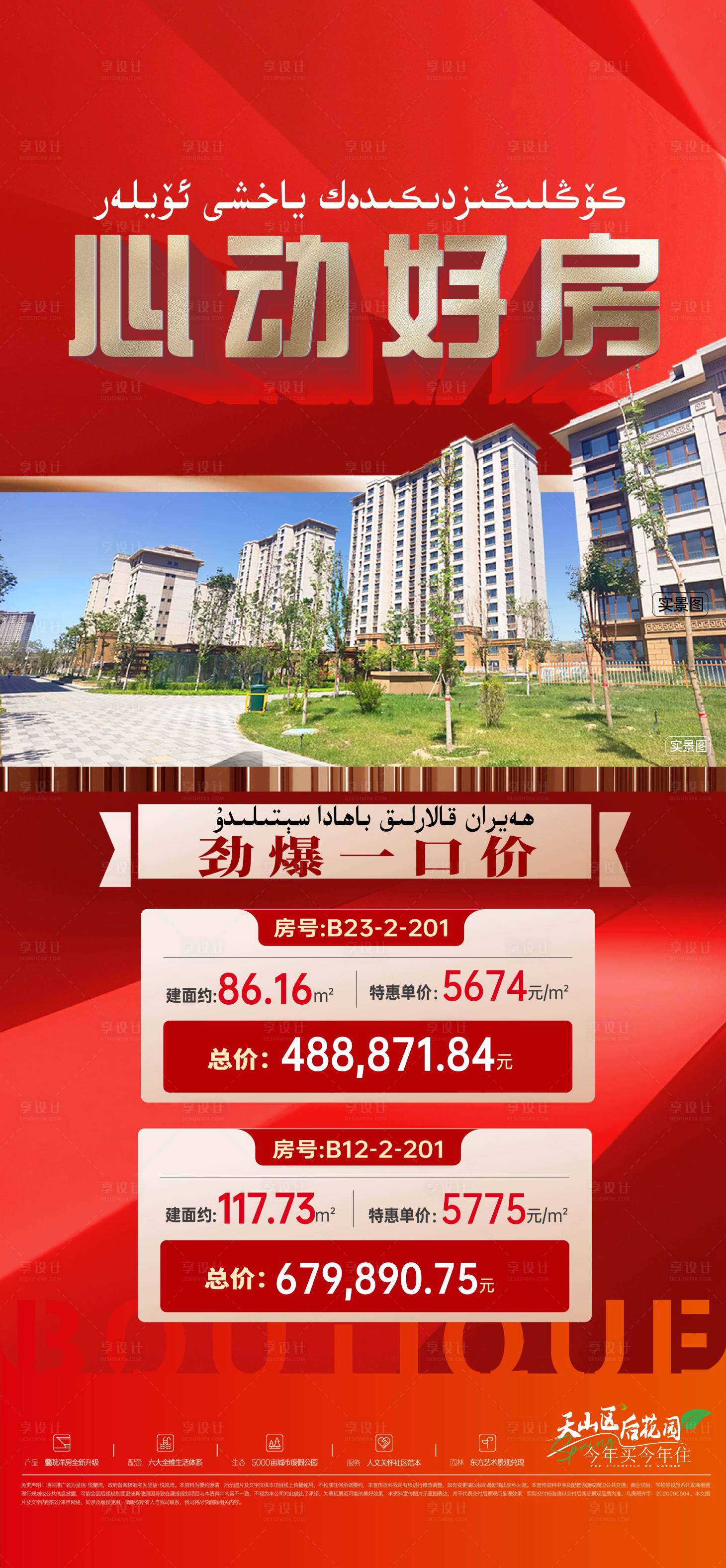 源文件下载【享设计】搜索编号：66270032980384532【心动好房海报】