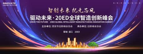 源文件下載【享設(shè)計(jì)】搜索編號：13060032971903396【科技創(chuàng)新會(huì)議主畫面】