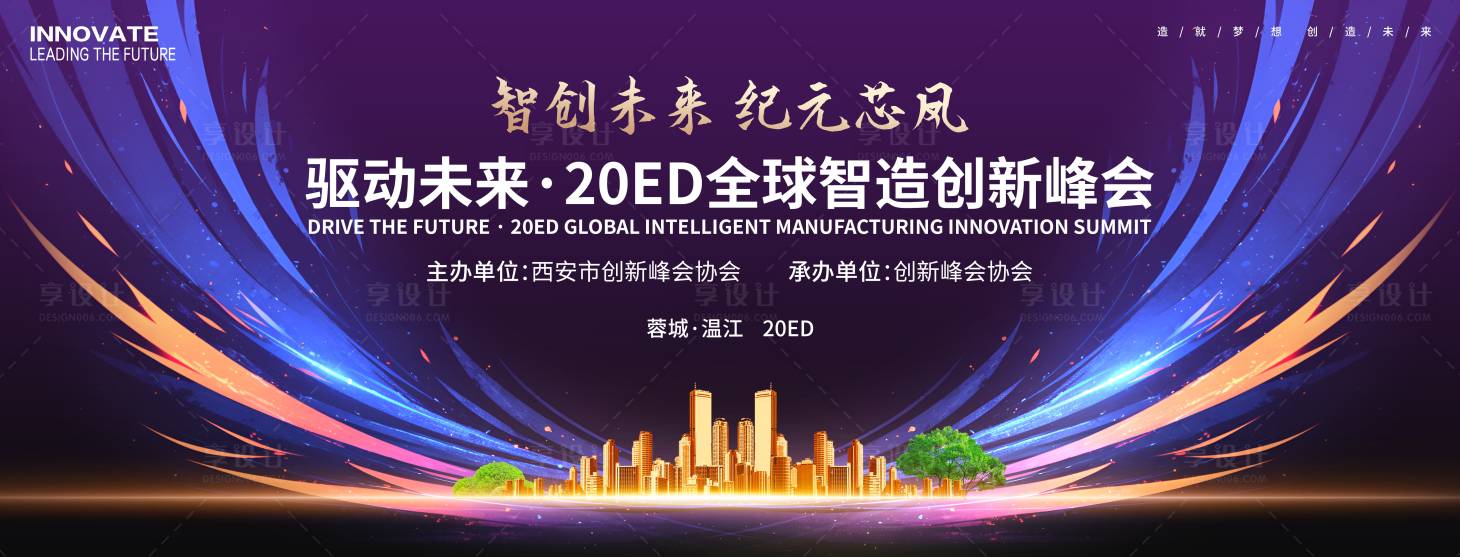 源文件下載【享設計】搜索編號：13060032971903396【科技創新會議主畫面】