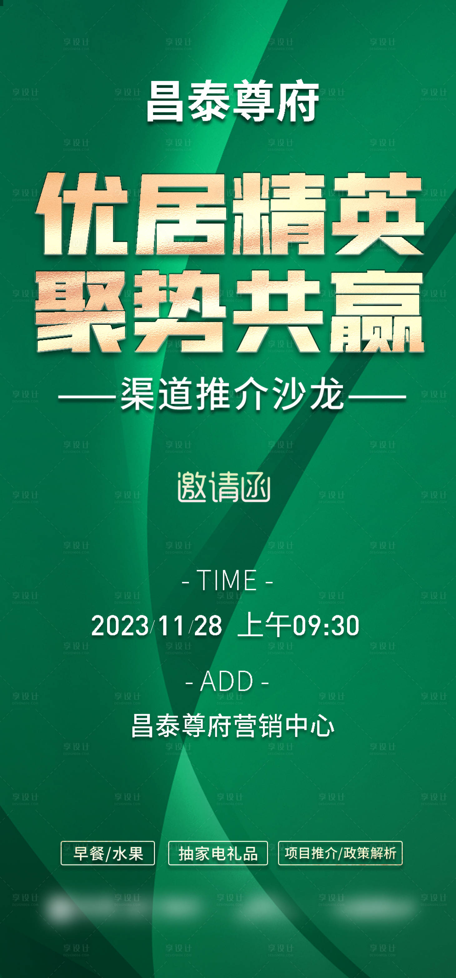 源文件下载【享设计】搜索编号：89740033274132785【渠道地产培训邀请】