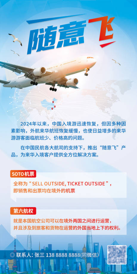 源文件下載【享設計】搜索編號：66210032865252185【機票隨心飛海報】