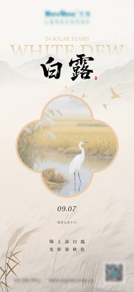 源文件下载【享设计】搜索编号：15170032838179422【白露节气海报】