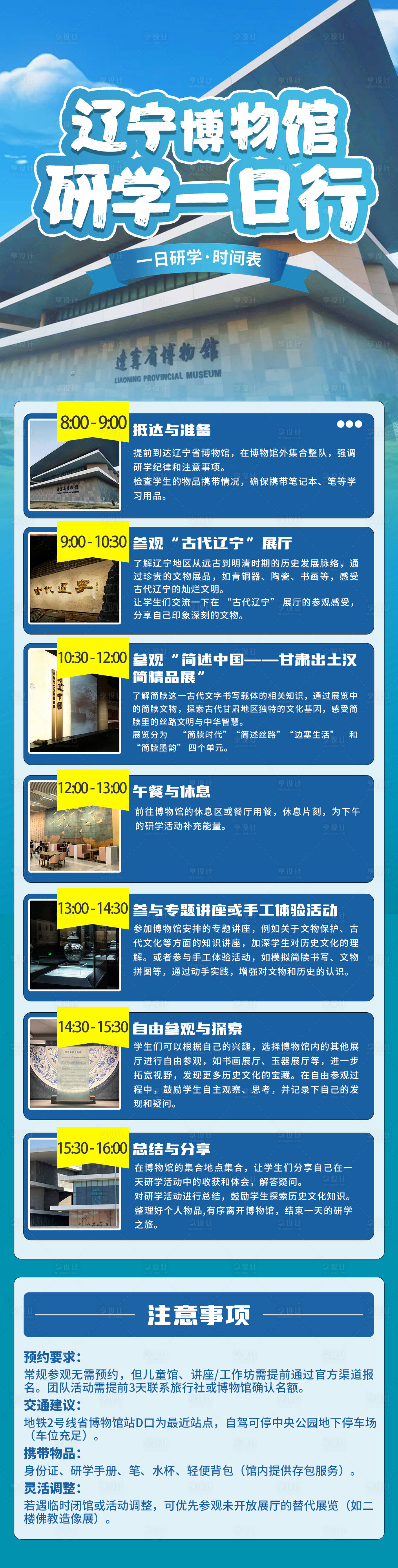 源文件下载【享设计】搜索编号：37680033335676775【博物馆研学一日行】