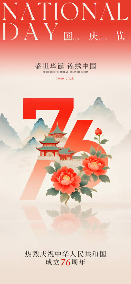 源文件下載【享設計】搜索編號：48600033090376894【國慶節中式數字海報】