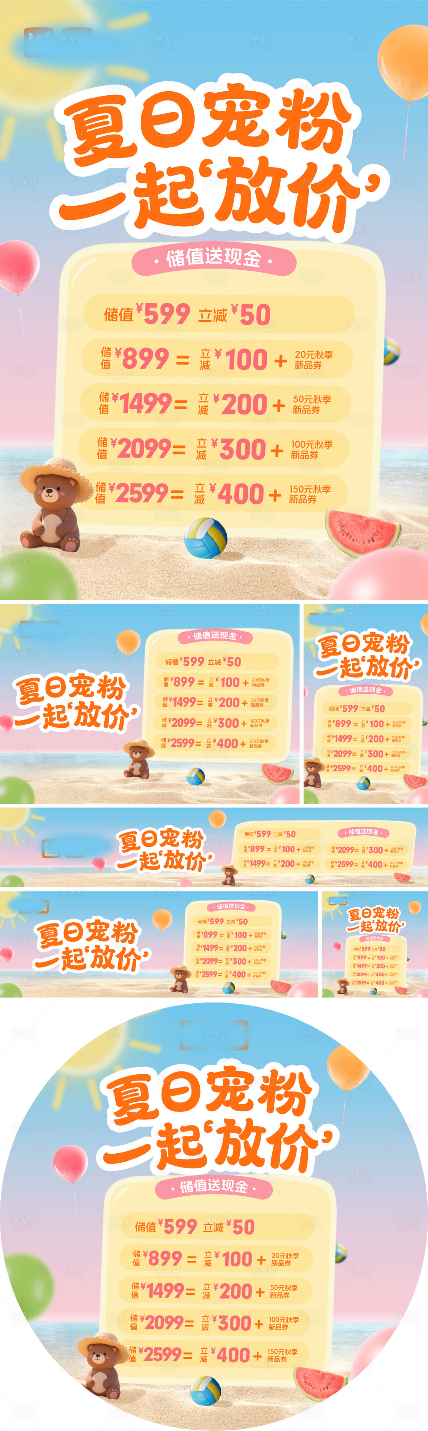 源文件下载【享设计】搜索编号：38360033305334558【夏日宠粉一起放价】