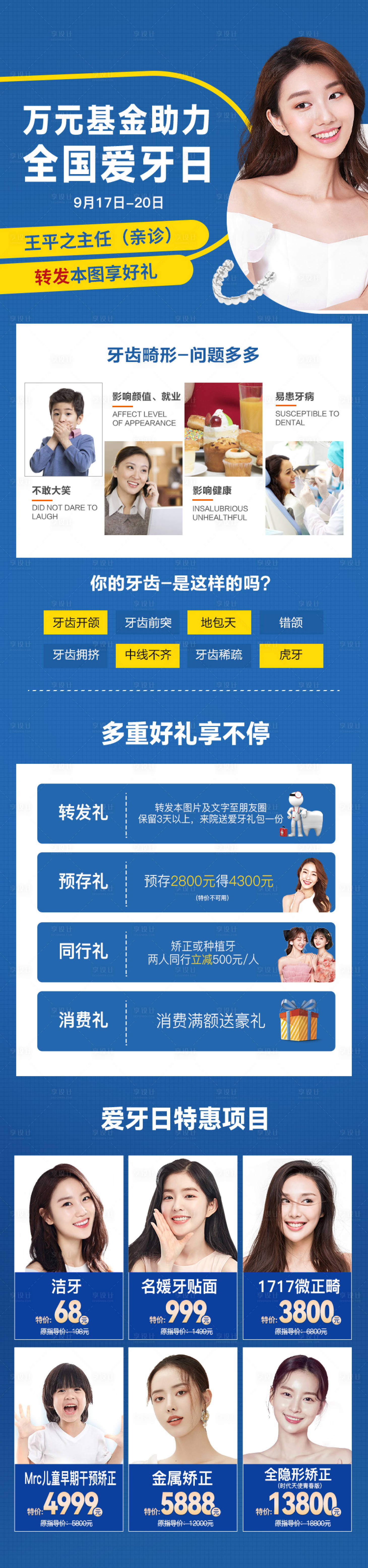 源文件下載【享設(shè)計(jì)】搜索編號(hào)：34640033182739001【牙齒長(zhǎng)圖】