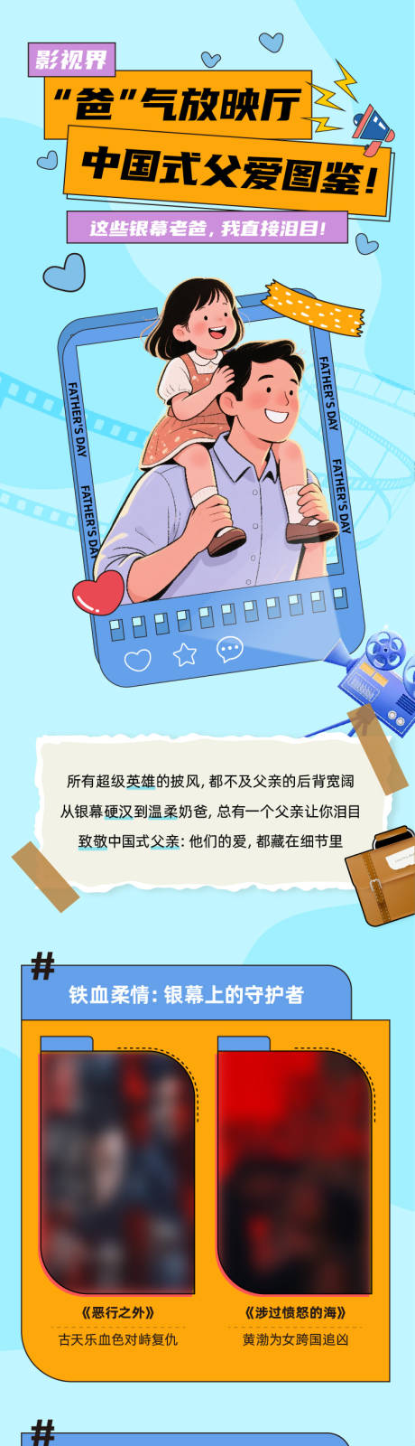 源文件下載【享設計】搜索編號：29730032956557342【父親節長圖海報】