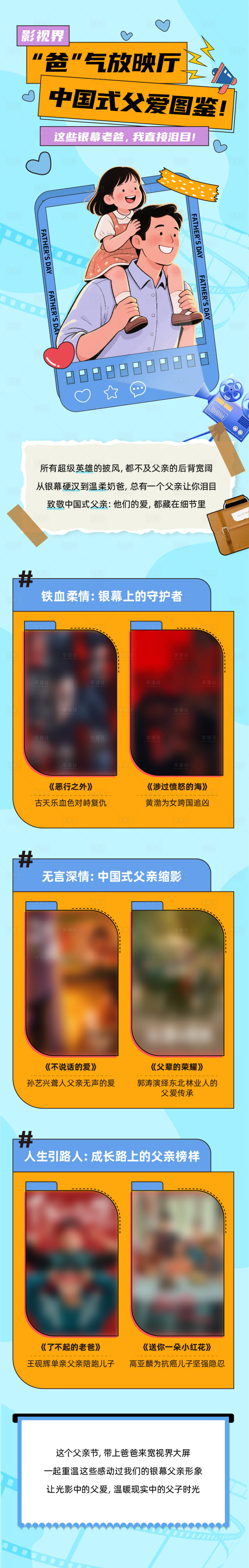 源文件下載【享設計】搜索編號：29730032956557342【父親節長圖海報】