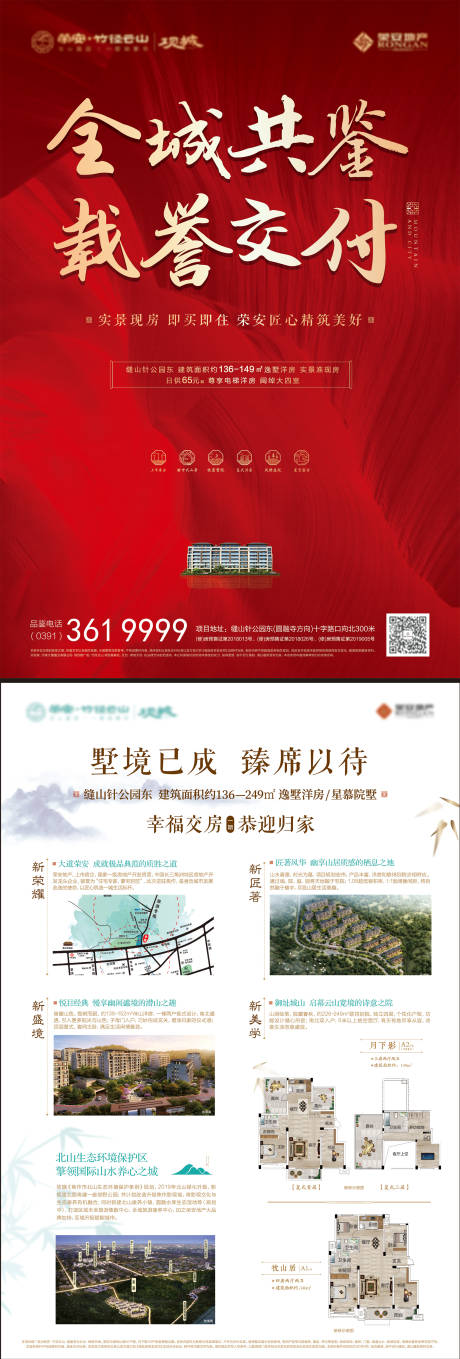 源文件下載【享設計】搜索編號：52290032945466093【地產交房單頁】