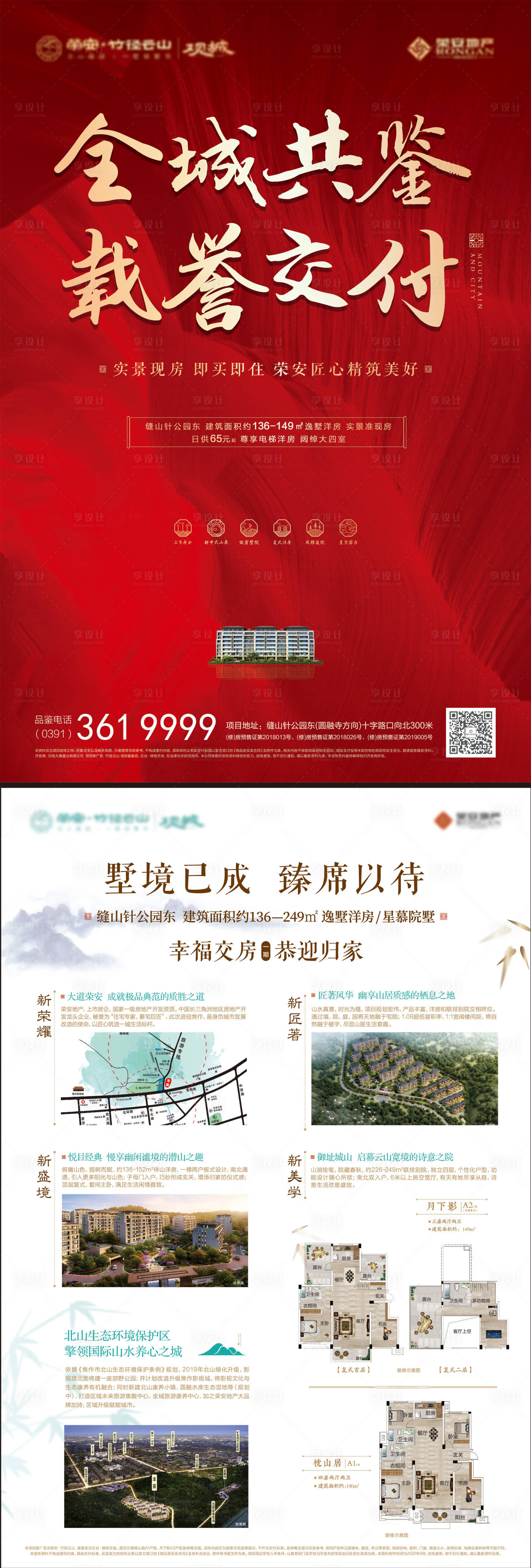源文件下載【享設計】搜索編號：52290032945466093【地產(chǎn)交房單頁】