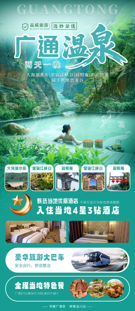 源文件下载【享设计】搜索编号：15960033155537099【云南温泉海报】
